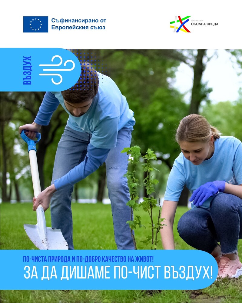 ОИЦ Видин: 81 милиона лева инвестиции от ЕС и държавата в околната среда на област Видин