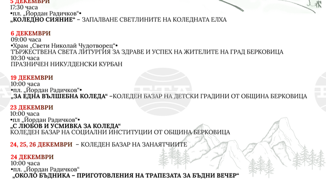 С разнообразна програма от събития в Берковица ще посрещнат коледните и новогодишните празници