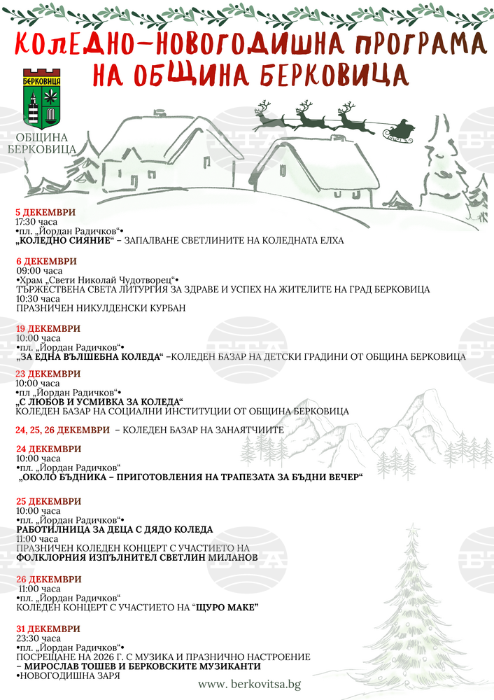 С разнообразна програма от събития в Берковица ще посрещнат коледните и новогодишните празници