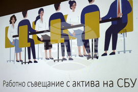 Самоков - Синдикат на българските учители - съвещание
