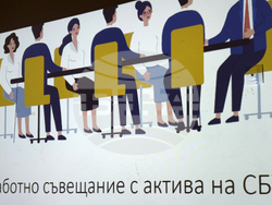 Самоков - Синдикат на българските учители - съвещание