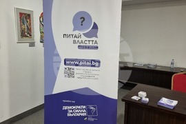 Пловдив  - ДСБ - платформа „Питай.бг“ 