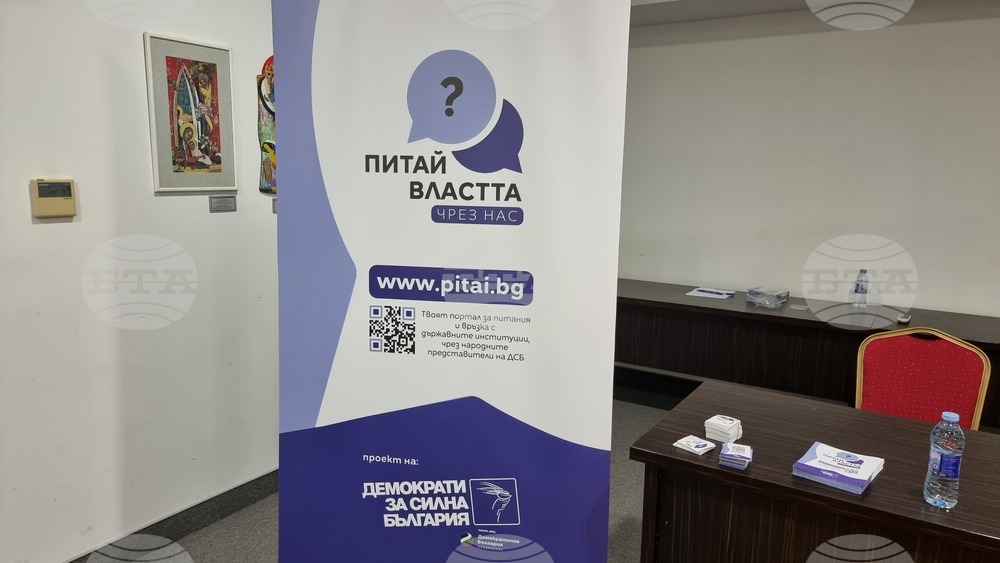 Пловдив  - ДСБ - платформа „Питай.бг“ 