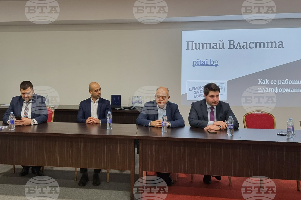 Пловдив  - ДСБ - платформа „Питай.бг“ 