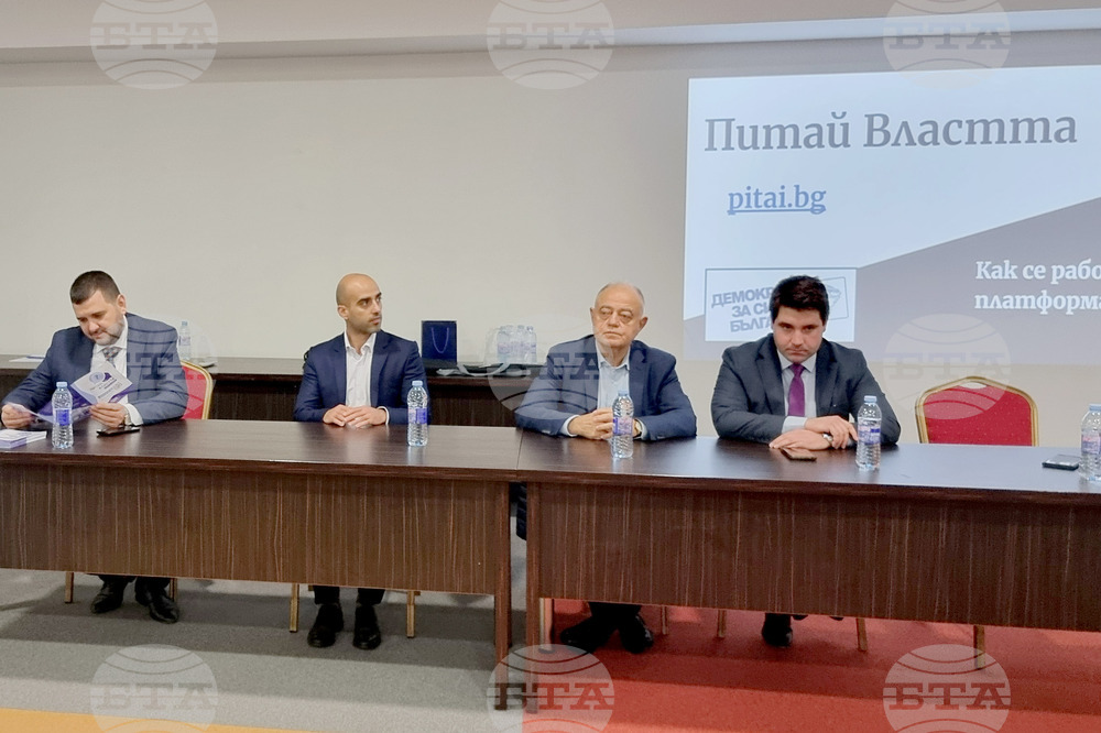 Пловдив  - ДСБ - платформа „Питай.бг“ 