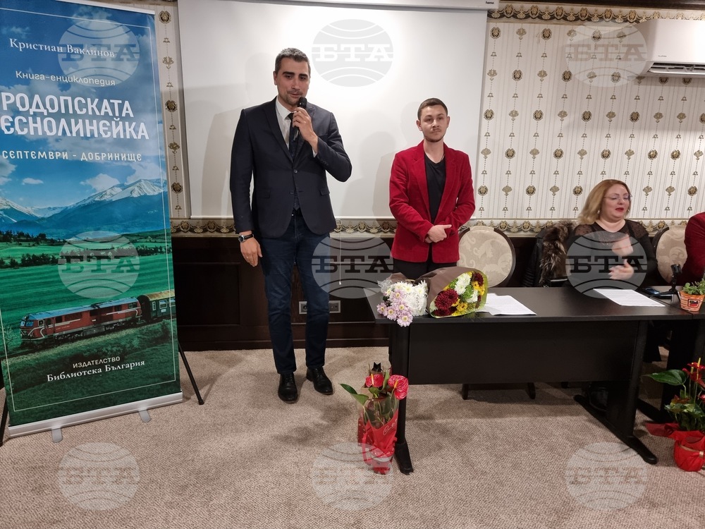 Пазарджик- "Родопската теснолинейка Септември – Добринище"-  книга - представяне