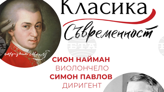 Симфоничният оркестър – Сливен ще представи концерт под наслов „Класика и съвременност“ на 14 ноември 
