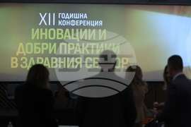 Конференция „Иновации и добри практики в здравния сектор“