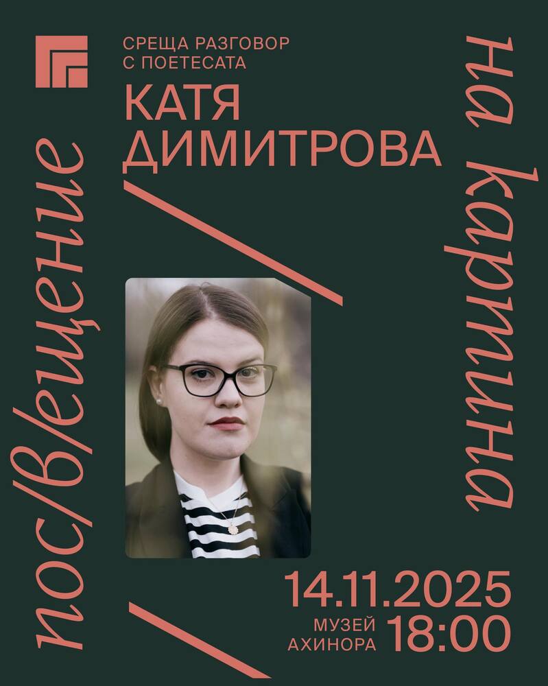 Журналистът и поет Катя Димитрова ще бъде гост в проекта на Художествена галерия - Казанлък "Пос(в)ещение на картина"