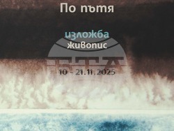Снимка: Българска академия на науките