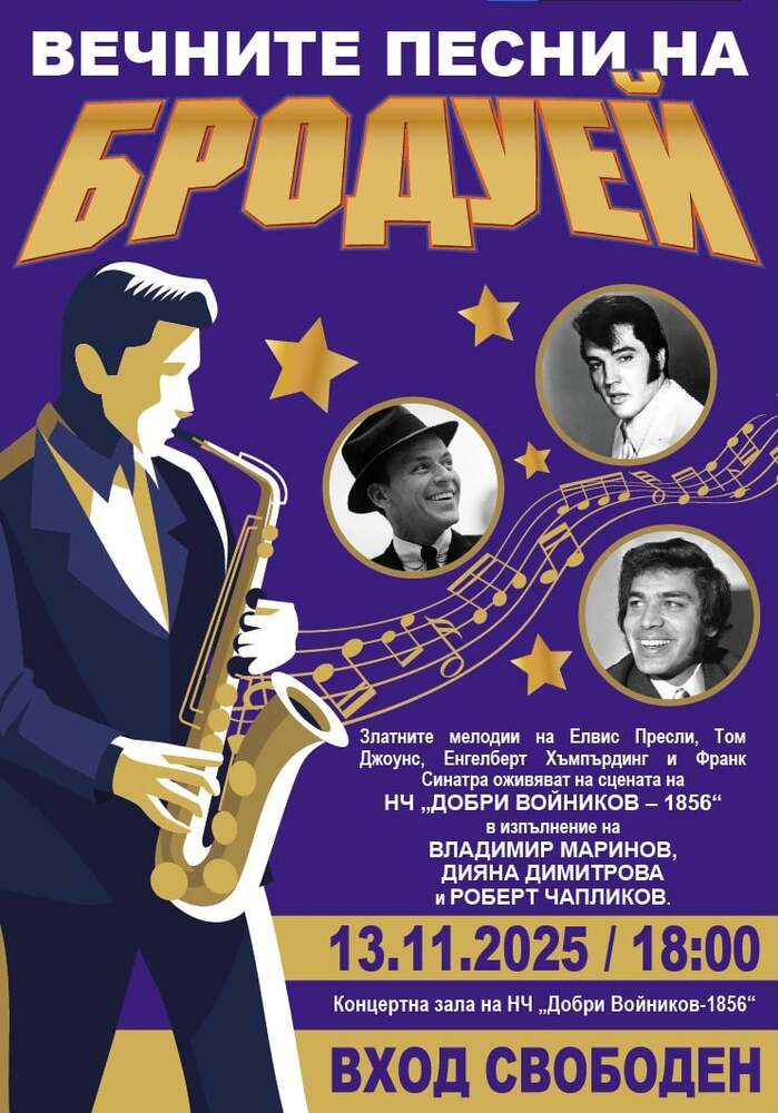 Вечните песни на Бродуей ще бъдат представени в Шумен на 13 ноември