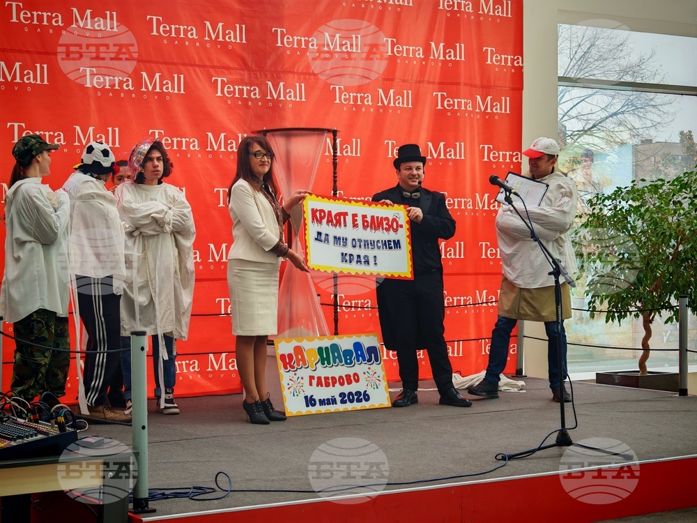 „Краят е близо – да му отпуснем края“ е мотото на Карнавал 2026 в Габрово