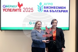 Награди - „Агробизнесмен на България“