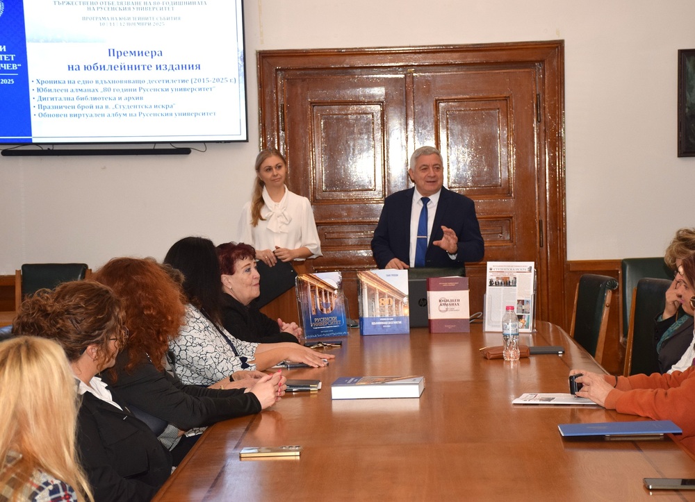 В Русенския университет се състоя премиера на юбилейните издания