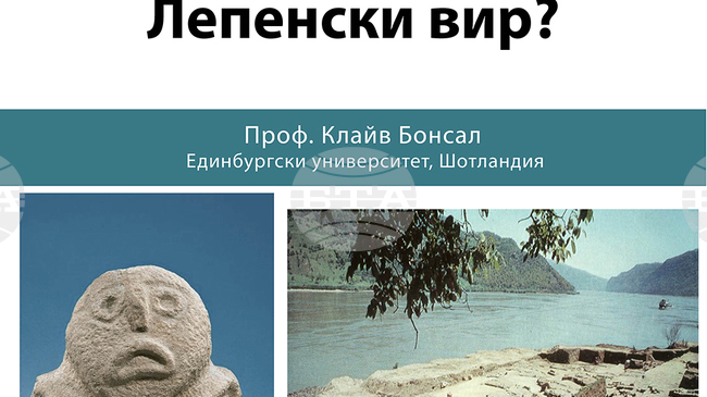 Професор Клайв Бонсал от Единбургския университет ще изнесе лекция на тема „Кой построи Лепенски вир?“ в Националния археологически музей