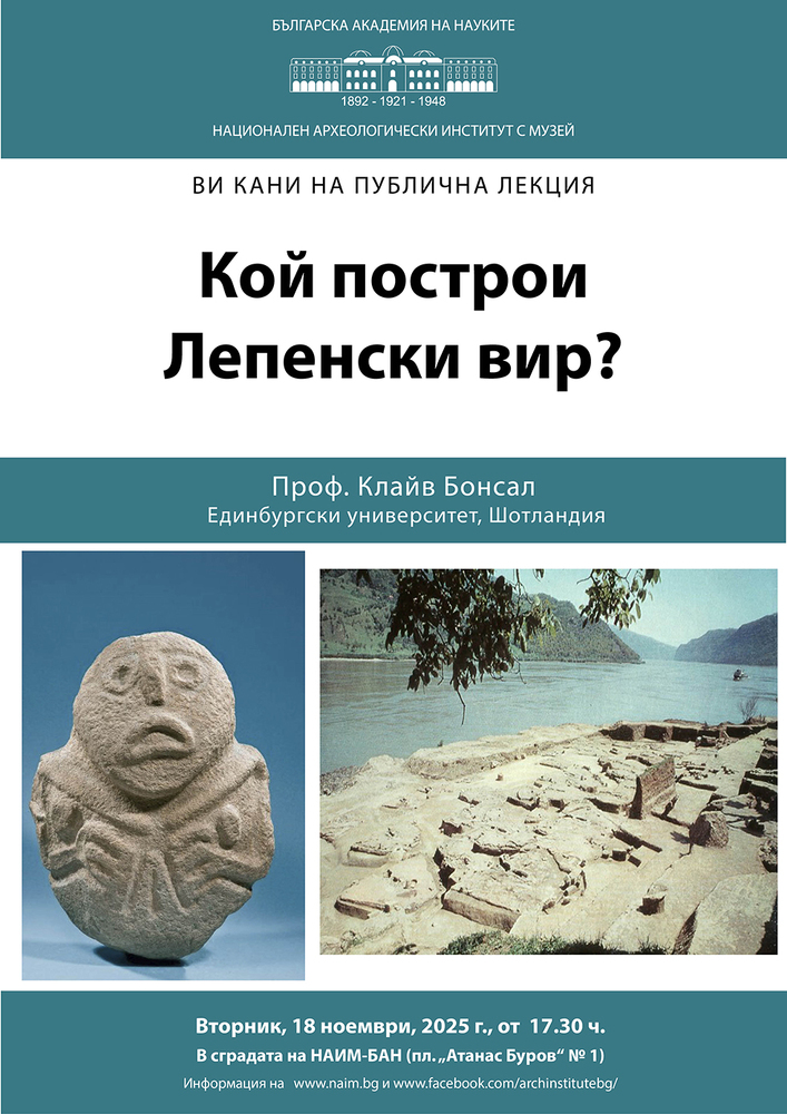 Професор Клайв Бонсал от Единбургския университет ще изнесе лекция на тема „Кой построи Лепенски вир?“ в Националния археологически музей