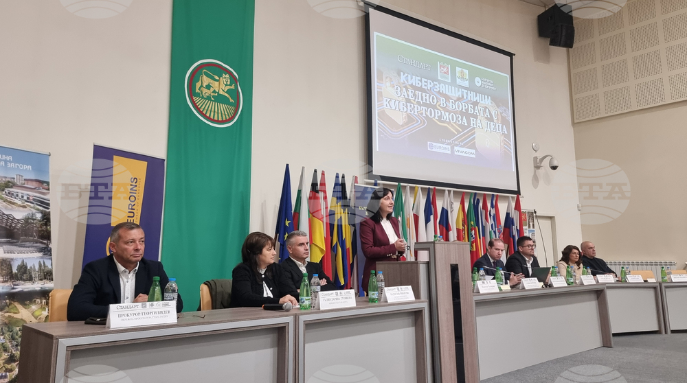 Стара Загора - Национален форум „Заедно в борбата с кибертормоза над деца“