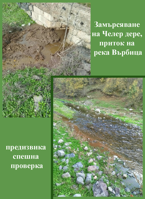 Сигнал за изтичане на течен тор по дере към приток на река Върбица край Момчилград предизвика спешна проверка от няколко институции