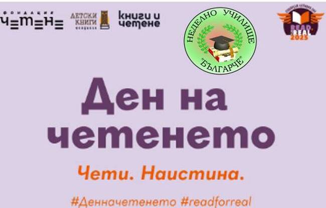 Училище „Българче“ в Неапол ще отбележи Деня на четенето на 22 и 23 ноември