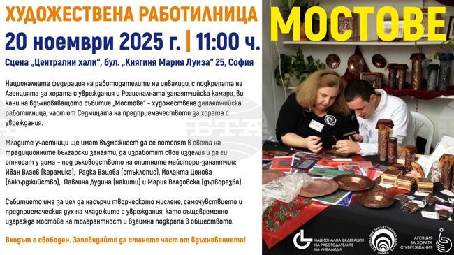 Художествената работилница "Мостове" представя традиционни български занаяти