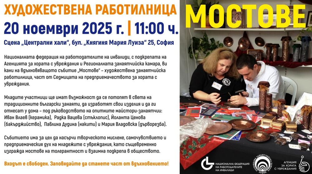 Художествената работилница "Мостове" представя традиционни български занаяти