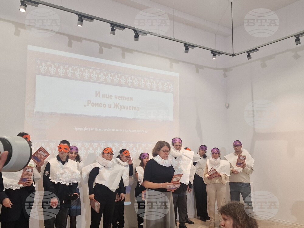 „И ние четем „Ромео и Жулиета“ - книга -представяне