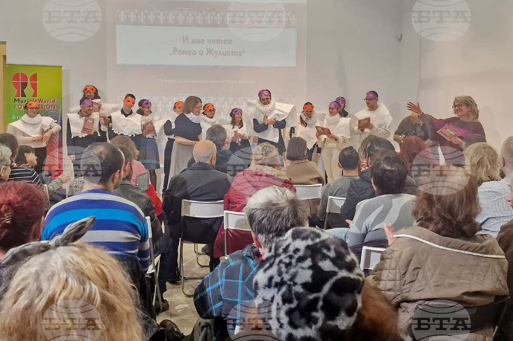 „И ние четем „Ромео и Жулиета“ - книга -представяне