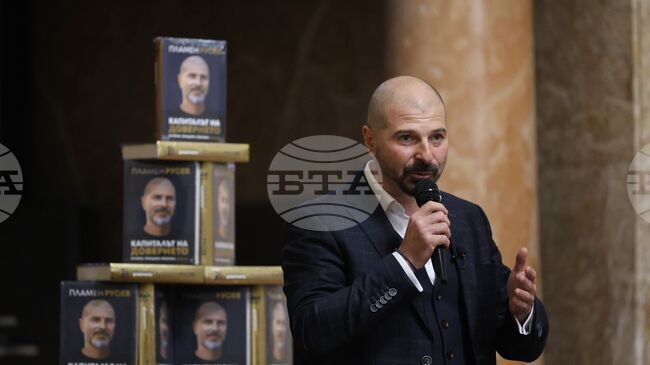 Книгата „Капиталът на доверието“ на д-р Пламен Русев бе представена в Аулата на Софийски университет