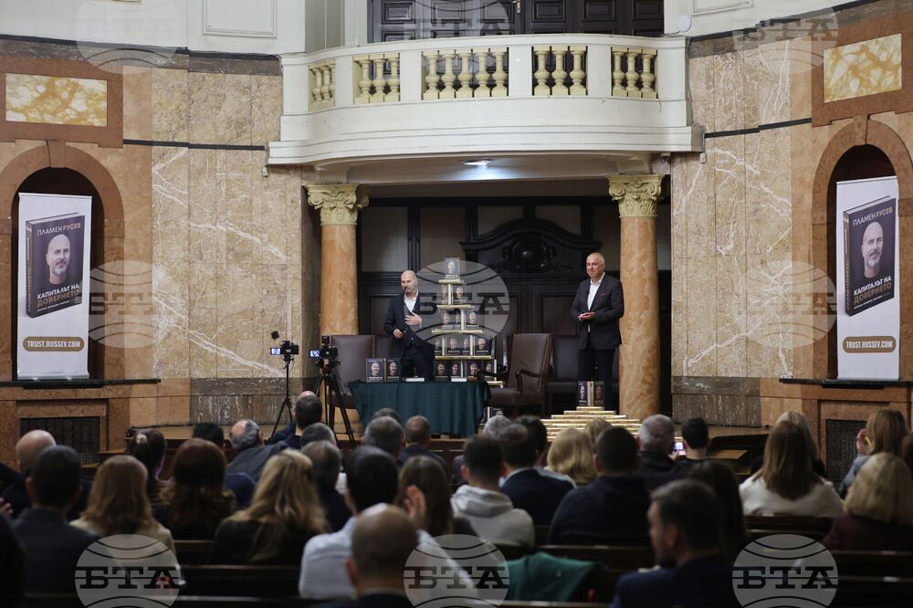 „Капиталът на доверието“ - Пламен Русев - книга - представяне