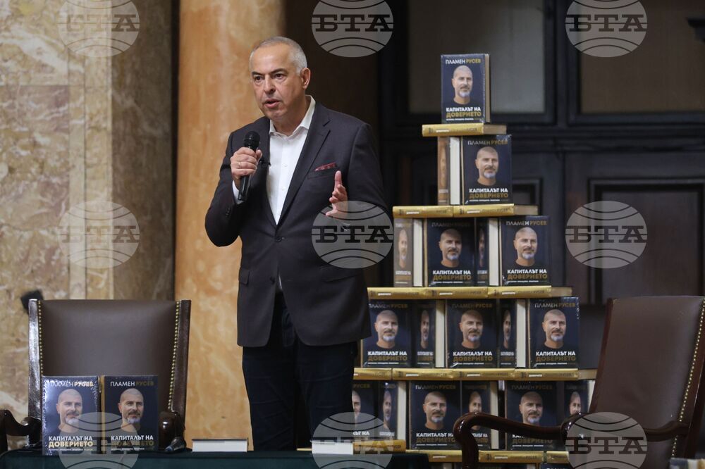 „Капиталът на доверието“ - Пламен Русев - книга - представяне