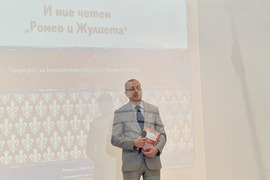 „И ние четем „Ромео и Жулиета“ - книга - представяне