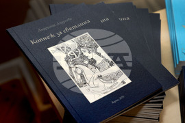 Варна - Андрияна Андреева - поетична книга - представяне