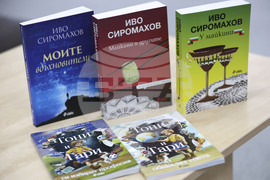 Благоевград - Иво Сиромахов - книги - представяне