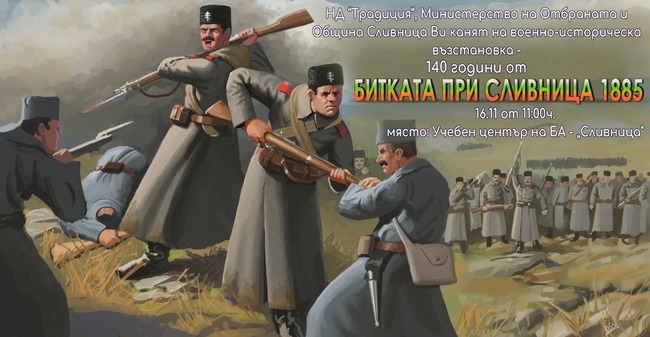 Министерство на отбраната: Военноисторическа възстановка ще пресъздаде славната битка при Сливница