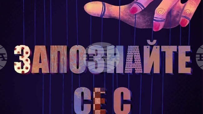 Второто издание на „Запознайте се с куклите“ започва на 15 ноември в Младежкия театър 