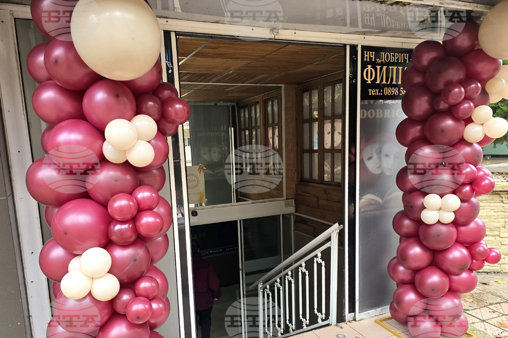 Добрич - Народно читалище „Добрич-2017” - нов филиал