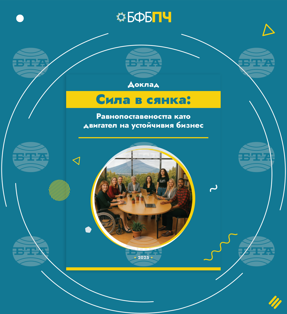 Българските компании в България все още не покриват напълно стандартите за равнопоставеност на работното място, съобщават от БФБПЧ