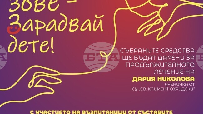 Благотворителен концерт в Ямбол ще събира средства за лечението на 12-годишната Дария Николова