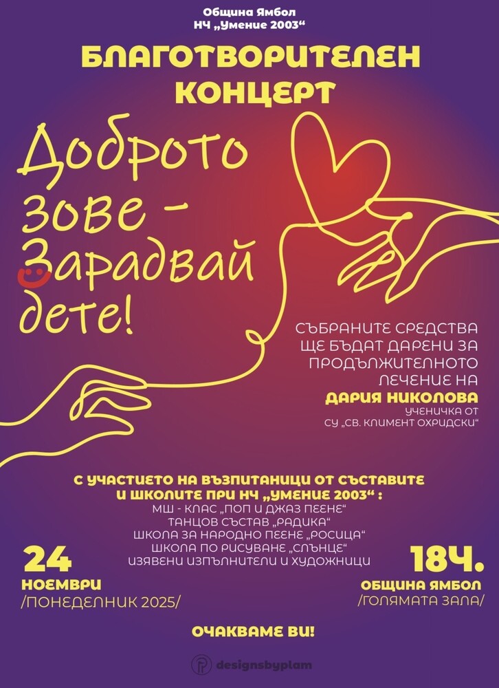 Благотворителен концерт в Ямбол ще събира средства за лечението на 12-годишната Дария Николова