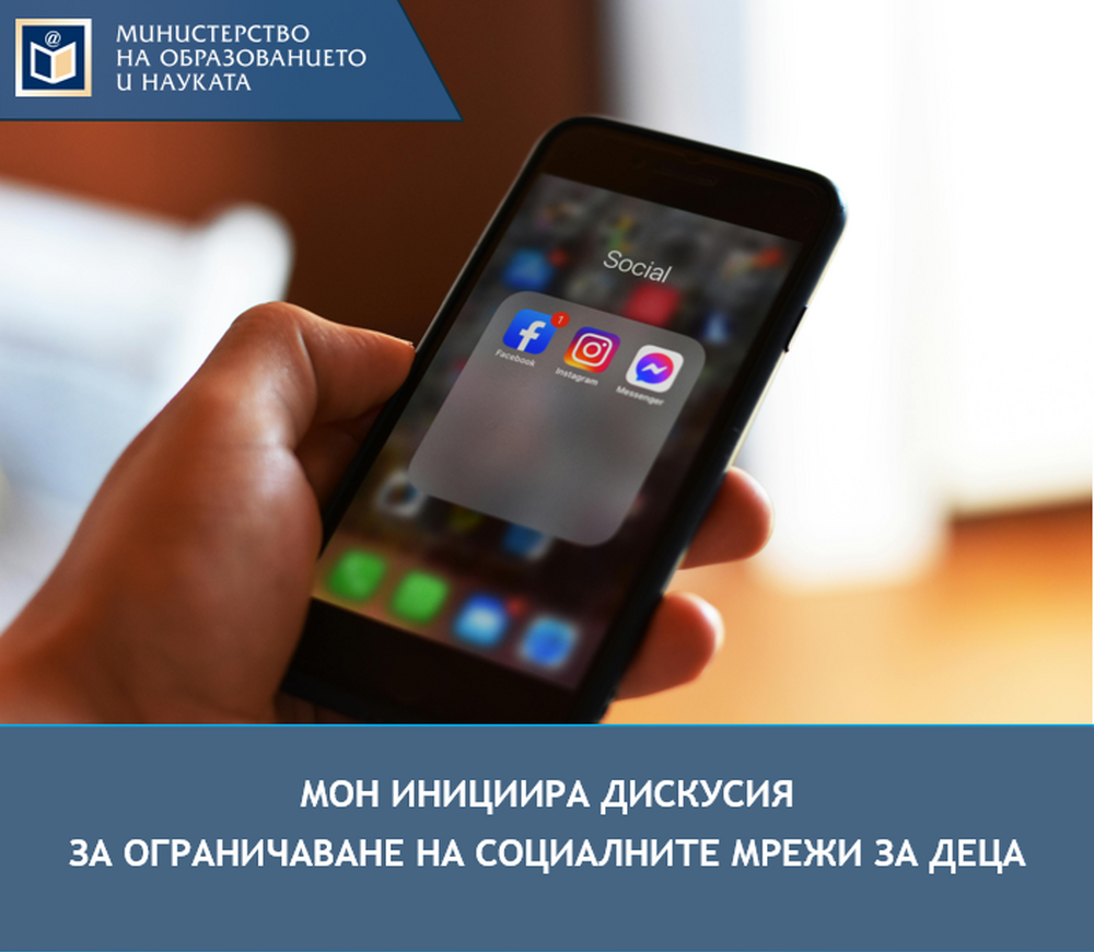 Министерството на образованието инициира дискусия за ограничаване на социалните мрежи за деца