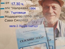 Търговище - д-р Веселин Василев - представяне на книга 