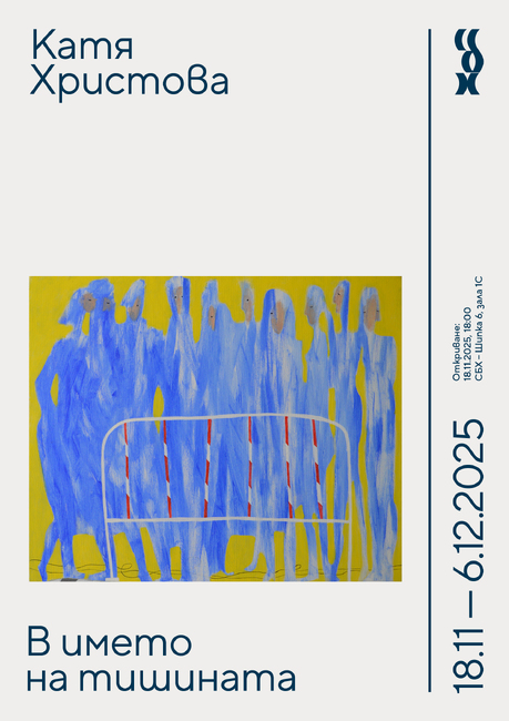 Катя Христова подрежда изложба „В името на тишината“