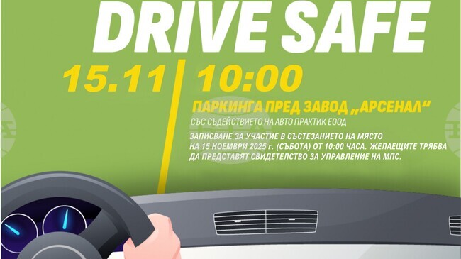За трета поредна година в Казанлък ще се състои състезанието по майсторско управление на автомобил за млади шофьори Drive Safe