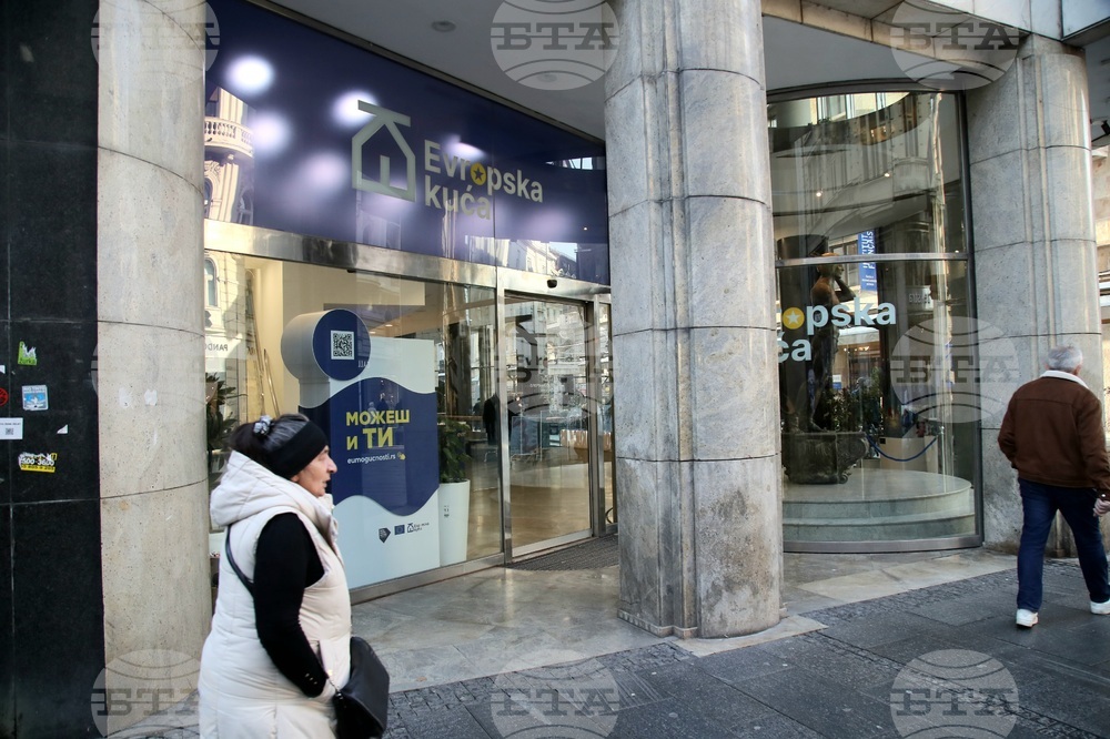 Сърбия - Белград - Дом на Европа