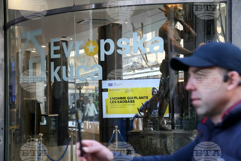 Сърбия - Белград - Дом на Европа