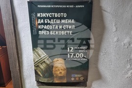 Добрич - „Изкуството да бъдеш жена - красота и стил през вековете“ - изложба