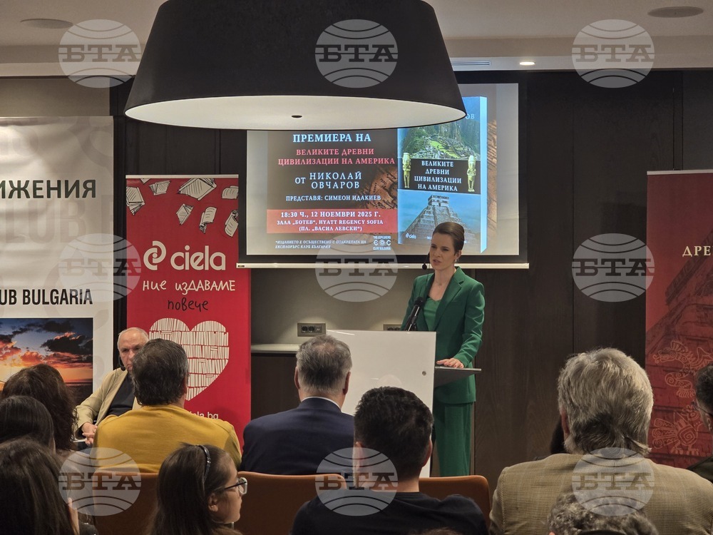 „Великите древни цивилизации на Америка“ - книга - представяне