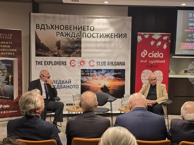 „Великите древни цивилизации на Америка“ - книга - представяне