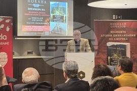 „Великите древни цивилизации на Америка“ - книга - представяне