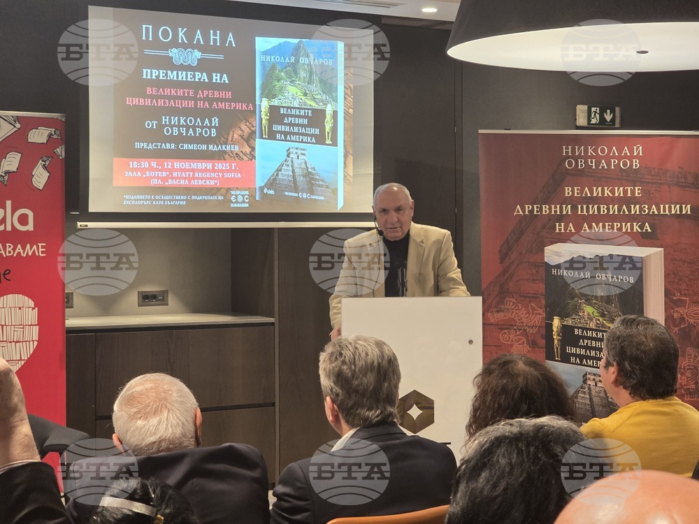 „Великите древни цивилизации на Америка“ - книга - представяне